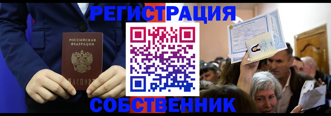 прописка в Пермском крае