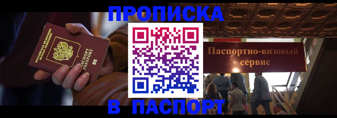 прописка в квартире в Пермском крае