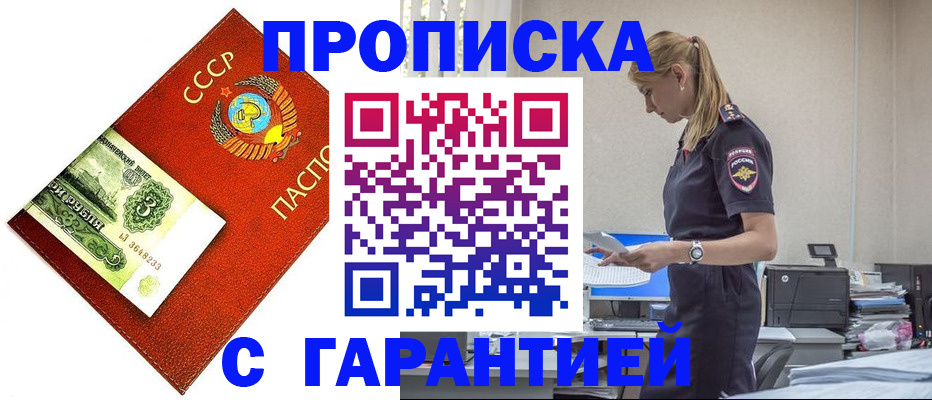 прописка в квартире в Пермском крае