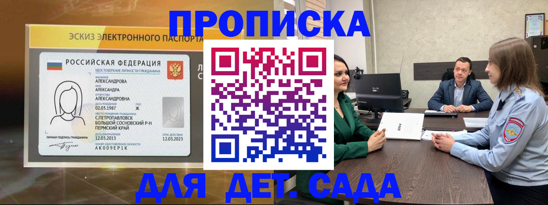 прописка законно в Пермском крае